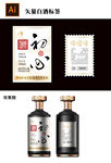 矢量白酒酒标