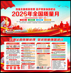 2026年全国质量月
