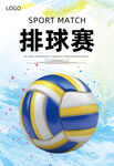 排球