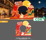中秋美陈造型设计