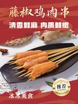 烤串画面设计
