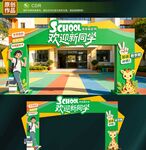 开学拱门