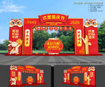 中秋节国庆节拱门