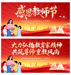 教师节