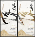 教师节书法字中式简约海报