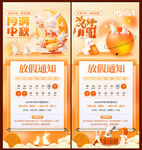 中秋节卡通兔子放假通知海报