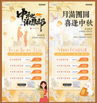 中秋节教师节质感简约海报