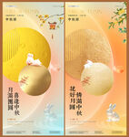 地产中秋节月亮弥散烫金海报