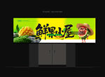 水果店门头