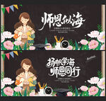 教师节