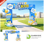 开学门头拱门
