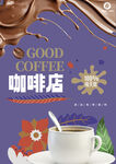 咖啡海报