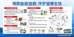 预防血吸虫病宣传栏
