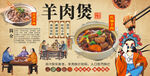羊肉煲