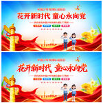 中国少年先锋队诞辰日