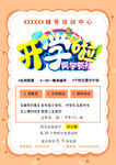 开学啦教育培训招生海报