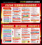全国质量月展板海报