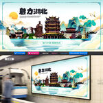 湖北旅游