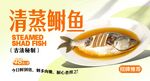 清蒸鲥鱼 