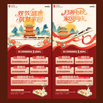 中秋国庆地产促销国潮海报