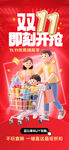 双11购物狂欢卡通海报