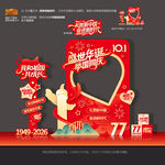 国庆77周年拍照框