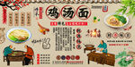 鸡汤面背景墙
