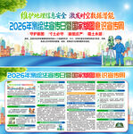 2026全国测绘法宣传日