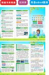 2026年全国科普月三折页