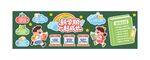 开学黑板报