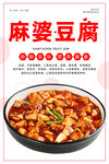 麻婆豆腐