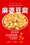 麻婆豆腐