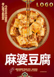 麻婆豆腐