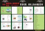 糖尿病人健康教育手册