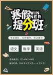 寒假提分班招生海报