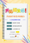 招生宣传单