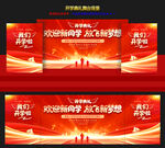 开学典礼