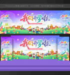 幼儿园 开学背景
