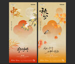 中秋节秋分中式插画海报