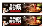牛肉火锅海报