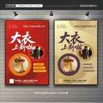 大衣上新海报设计
