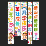 幼儿园开学