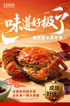 大闸蟹海报