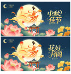 中秋