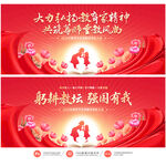 教师节