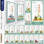 养老海报