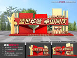 国庆77周年雕塑