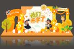 秋季开学季美陈堆头