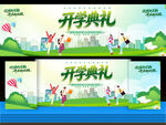 开学典礼