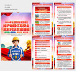 2026国家版图意识宣传周海报